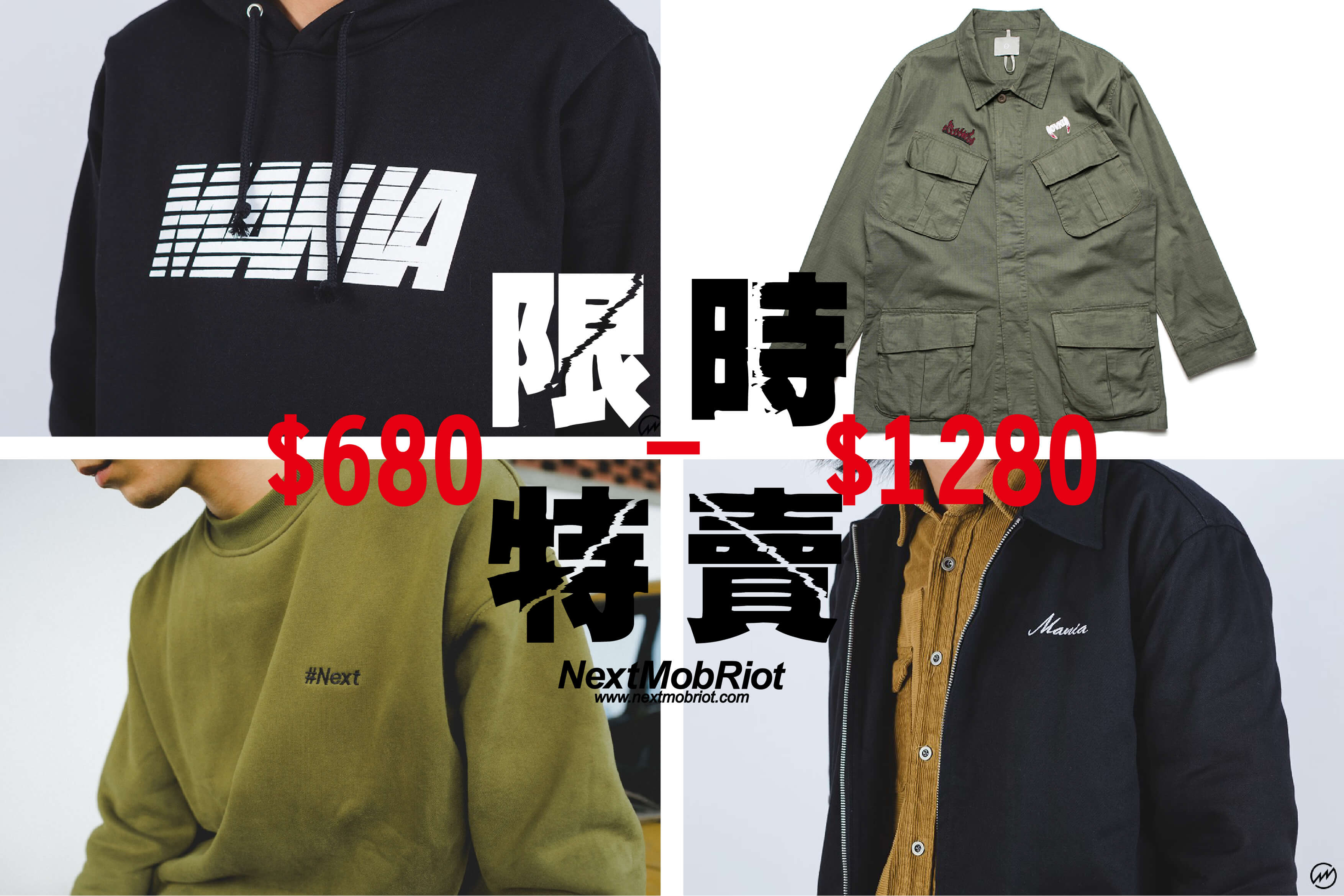 《門市秋冬特賣會》