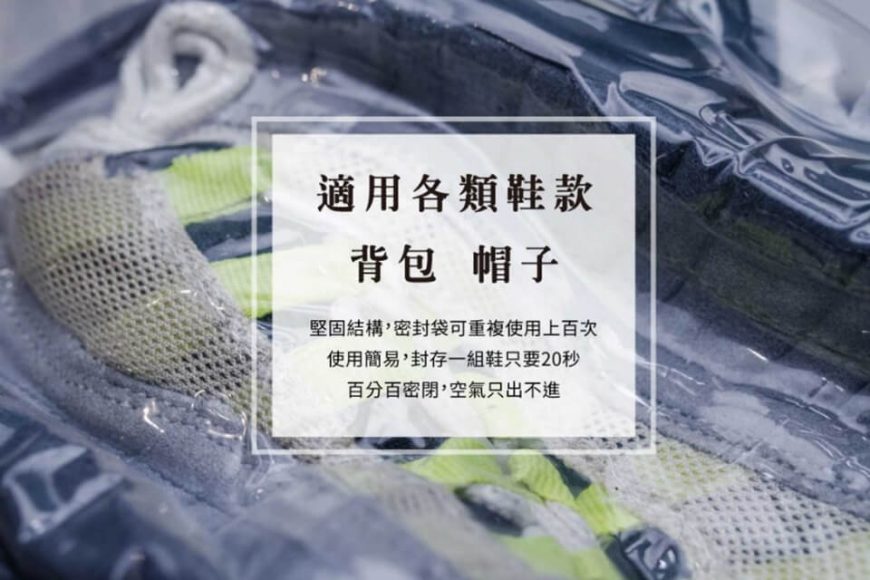 Reshoevn8r Sneaker Fresh Bags 鞋履真空防護袋組 (8)
