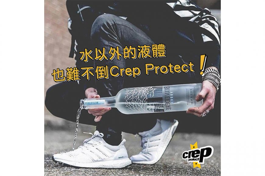 Crep Protect 奈米科技抗污 防水噴霧 (11)