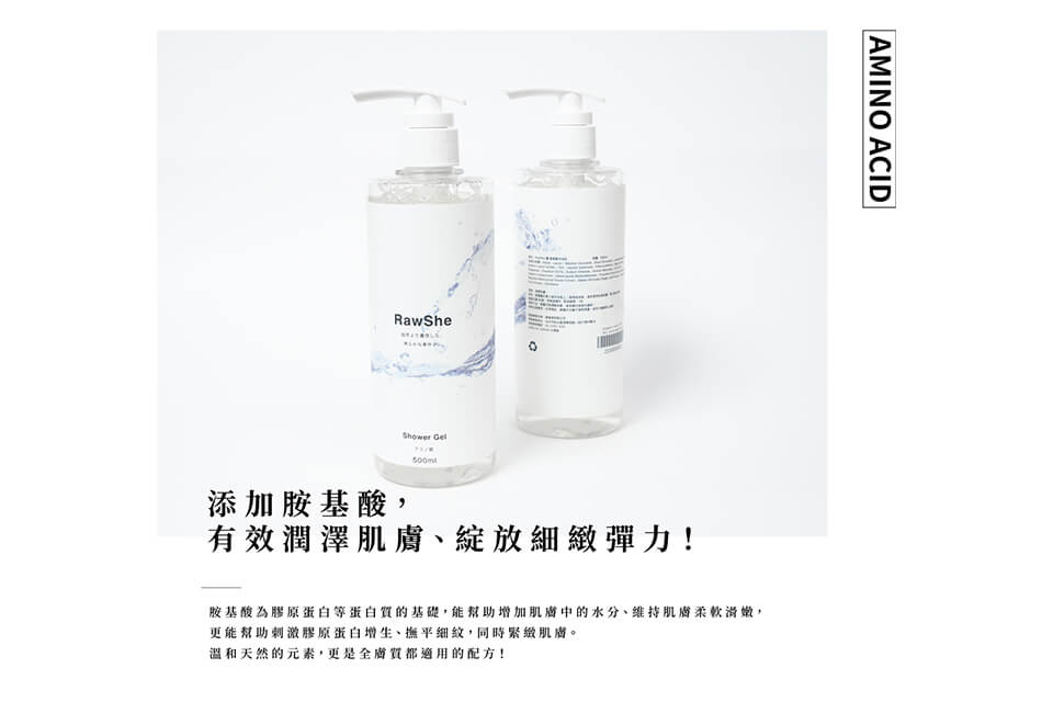 RawShe 曙 胺基酸沐浴乳500ml (3)