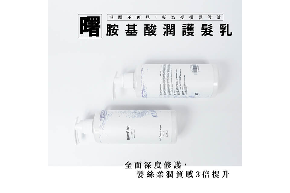 RawShe 曙 胺基酸護髮乳500ml (2)