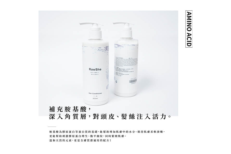 RawShe 曙 胺基酸護髮乳500ml (3)
