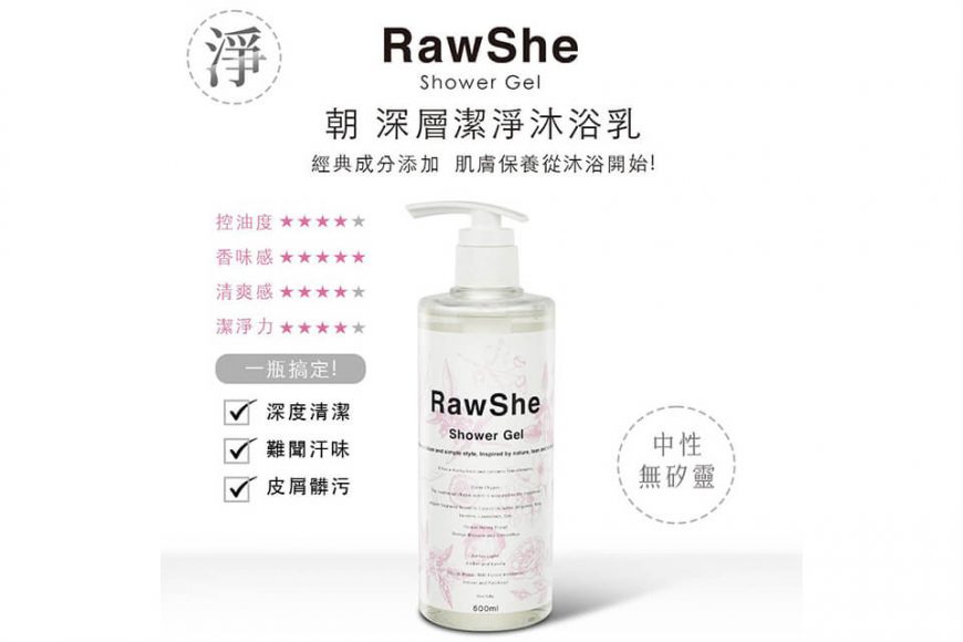 RawShe 朝 深層潔淨沐浴乳500ml (2)