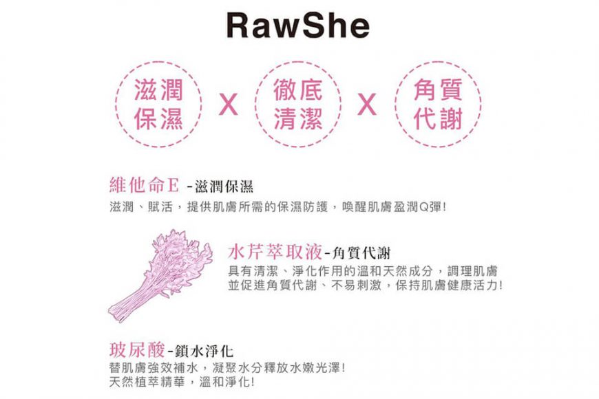 RawShe 朝 深層潔淨沐浴乳500ml (3)