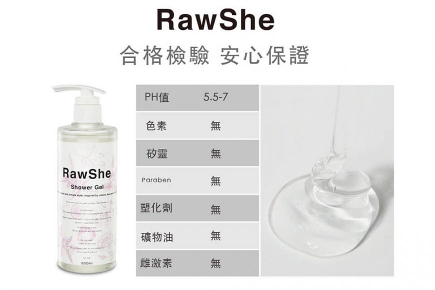RawShe 朝 深層潔淨沐浴乳500ml (4)