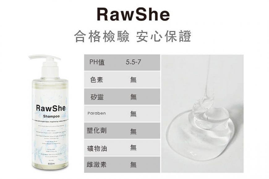 RawShe 朝 深層潔淨洗髮乳500ml (5)