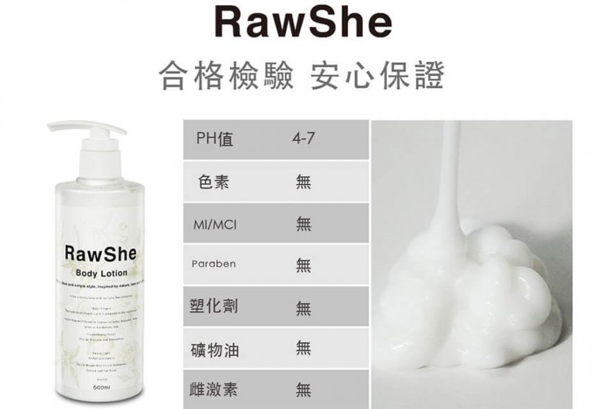 RawShe 朝 麝香保濕身體乳液500ml (5)