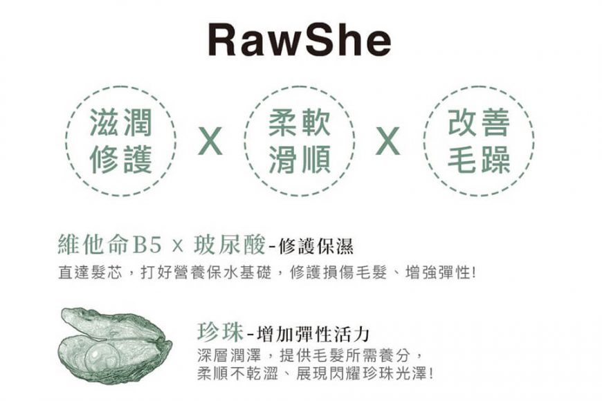 RawShe 朝 麝香滋潤護髮乳500ml (3)