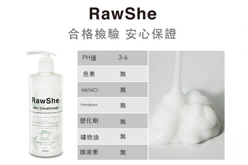 RawShe 朝 麝香滋潤護髮乳500ml (5)