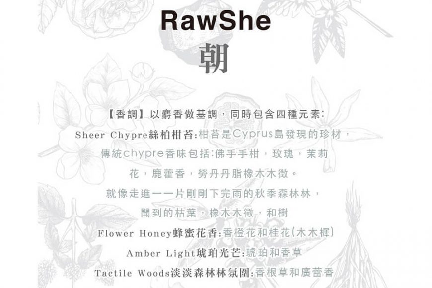 RawShe 朝 麝香滋潤護髮乳500ml (6)