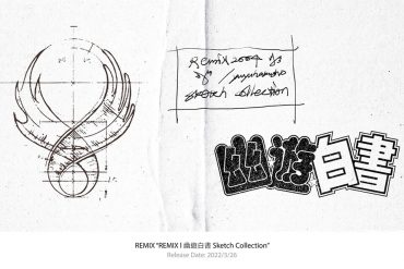 REMIX x 幽遊白書 Sketch Collection (1)