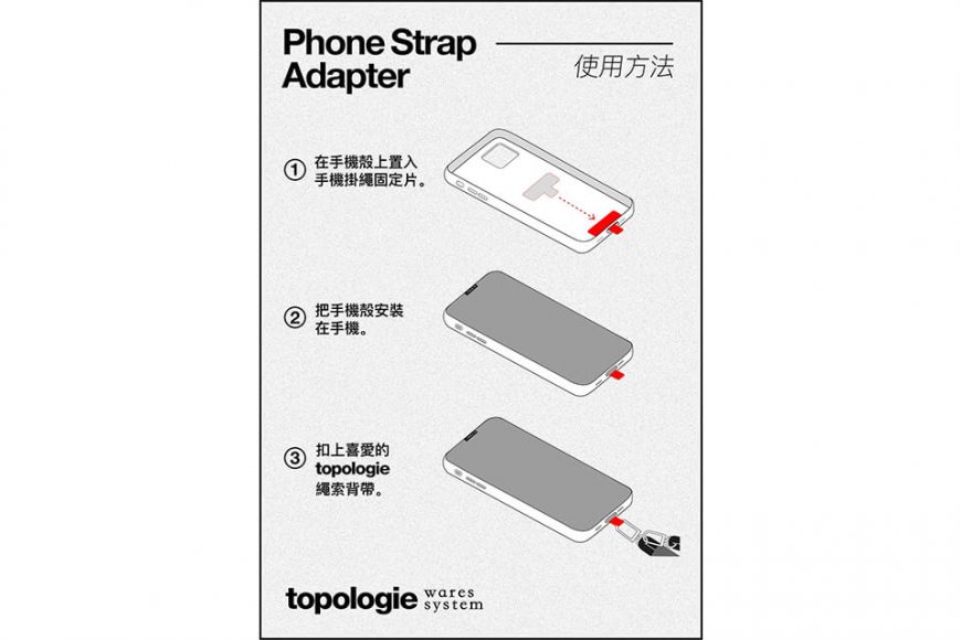 Topologie Phone Strap Adapter 手機掛繩夾片 (5)