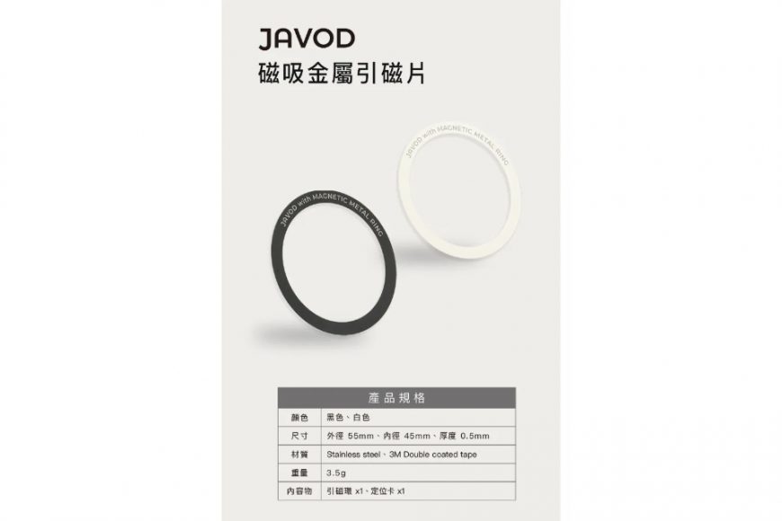 XOUXOU JAVOD 磁吸金屬引磁環 (9)